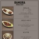 라무라 이미지