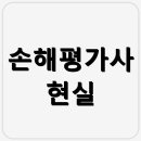 손해평가사 2차 자격증반(야간) | 손해평가사 현실 궁금하다면 준비기간과 실제 활용성까지 모두 담았습니다