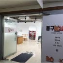 봉구냠냠 이미지