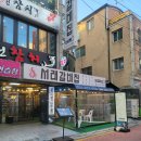 서래갈비집
