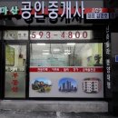 천마산공인중개사사무소 이미지