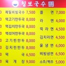 칠보국수수원영화점