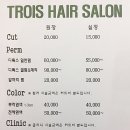 트루아헤어살롱 이미지