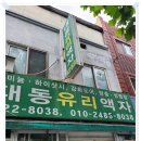 푸른 | 대전철거 업체 원상복구 완벽했던 시공 후기