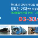 ◀ 일본이삿짐/귀국이삿짐/국제택배 ▶ 코엑스해운 이미지