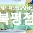 처갓집양념치킨북평점