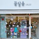 꿈달음 이미지