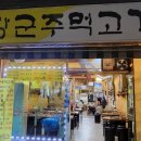 장군당구장 이미지