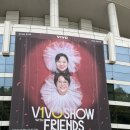 위드프렌즈(친구사이) | 비보쇼 2025 위드 프렌즈 후기•올림픽홀 D2 9열 시야•게스트 스포