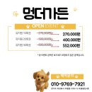멍더가든 이미지