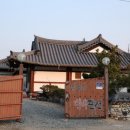 해송한옥민박