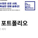 디알부동산중개법인 이미지