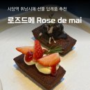 로즈드메 Rose de mai, 서초 휘낭시에 카페 사당 답례품 결혼 답례품 발렌타인데이 선물세트