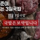 3일소고기국밥 이미지