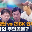 SBS 김동수 해설 위원 & 김세연 아나운서 & 정우영 캐스터 :: 이번 시즌 투수 골든 글러브는 키움 히어로즈 안우진 이미지