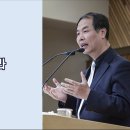 윤리적 명령 본문에 대한 주해 설교 (백금산 목사) 이미지