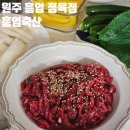 영용축산 | 원주 육회 포장 : 흥업축산 정육점 추천! 집에서 육회먹기
