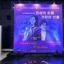 뉴서울필하모닉의 천상의 손끝 거장의 선율 이미지