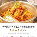 마찌 김치찌개&고기냉면 네이버블로그