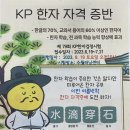 한자자격증반 이미지