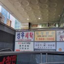 성우세탁소 이미지