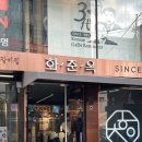 화춘옥청담 이미지