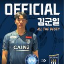 [오피셜] 한국 5부리그에서 또다시 일본 J리거 배출! 양천 TNT FC 김군일, J3 더스파군마 입단 이미지