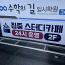 관저동 스터디카페 집중 스터디카페
