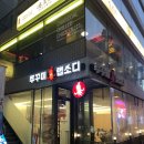 강남쭈꾸미 | 쭈꾸미랩소디 강남점 신메뉴 곱쭈콤보 후기｜강남 쭈꾸미 맛집 웨이팅 이유