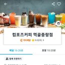 컴포즈커피 먹골중랑점 이미지
