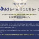 눈사랑한의원 이미지