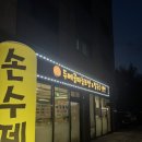 두메골마늘보쌈칼국수냉면
