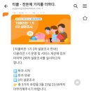 신흥동015 | 티클 2차 설문조사 p2p투자, 4주차 사용 후기, 수료증