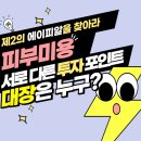 미용기기 관련주 V자 반등 지속될까?_원텍 비올 클래시스 주가