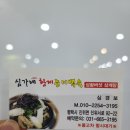 황제김밤 | 송탄 삼계탕 맛집 평택 진위 닭백숙 오리백숙 전문점 심가네황제능이백숙 :-)