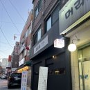 [내돈내먹/구리] 주담소,두번째이야기 - 나만 알고싶은 술집,, 2차로 딱인 곳,, 내돈내산,,