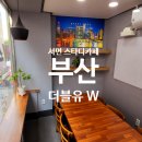 더블유스터디카페 이미지