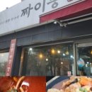 짜이뽕