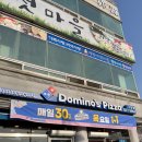 도미노피자 고창점 이미지
