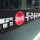 갈비가두근두근플러스 이미지