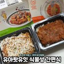 신세계푸드 유아왓유잇 식물성 간편식ㅣ라구리가토니ㅣ런천김치덮밥ㅣ솔직후기