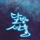 달빛PC 이미지