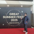 재무곡 | 삼성생명 gcf 광주법인 박민수팀장 기업재무상담 컨설턴트 일산 킨텍스 2025 SUMMER FESTA 기념행사...