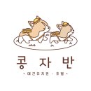 콩자반애견유치원 이미지