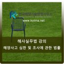 해사행정사무소 이미지