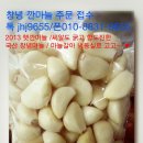 깐마늘
