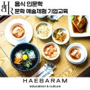 행복인문학 테라피 | 음식 인문학, 한국의 역사와 문화를 알아보는 인문교양 프로그램