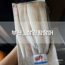원미떡공장 | [ 부천ㅣ삼관왕장어 ] 살면서 본 가장 저렴한 가성비 장어 후기