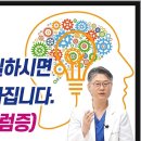 뇌를 살리는 운동. 매일 하시면 뇌기능, 기억력, 어지럼증 좋아집니다!! [대전 우리가족한의원 류수업원장] 이미지