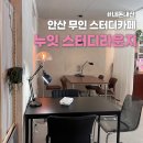 진흥프라자 | 안산 고잔동 느좋 스터디카페 누잇 추천 내돈내산 후기